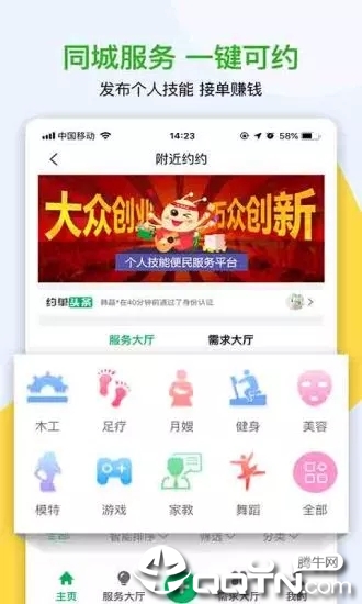 修嗒嗒ios版