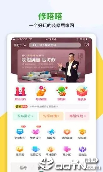 修嗒嗒ios版