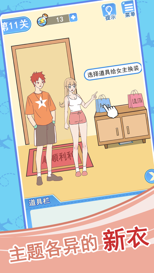 我的室友是空姐游戏iOS版