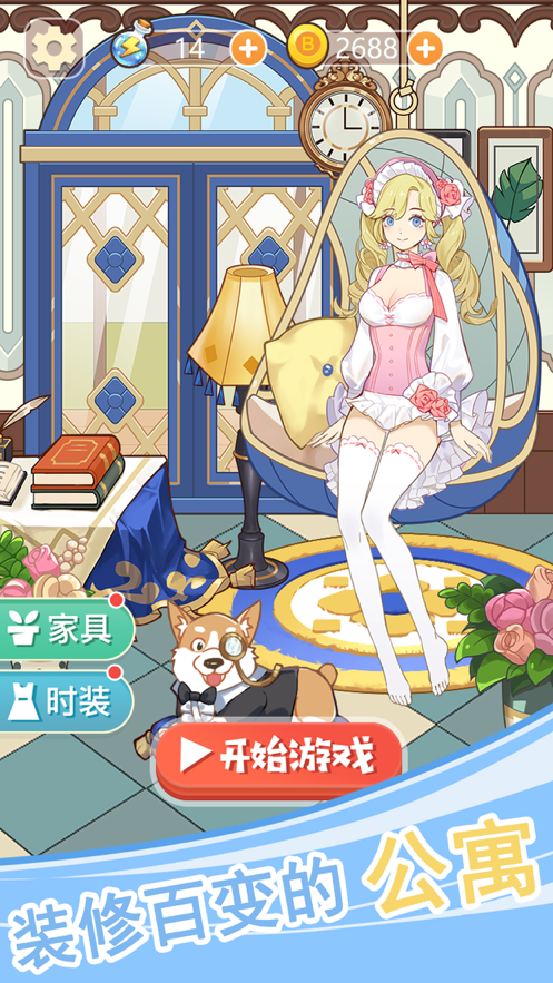 我的室友是空姐游戏iOS版