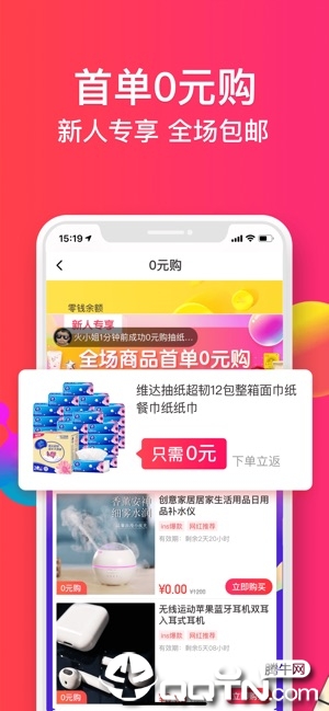 趣专享ios版
