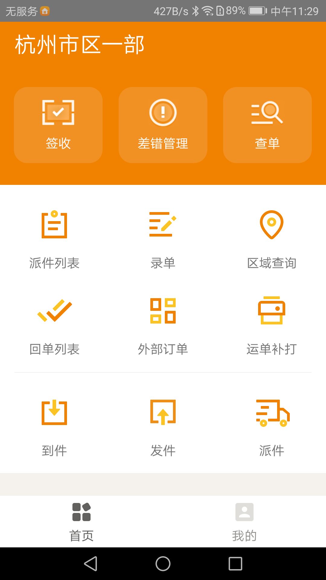 掌上威武苹果版app