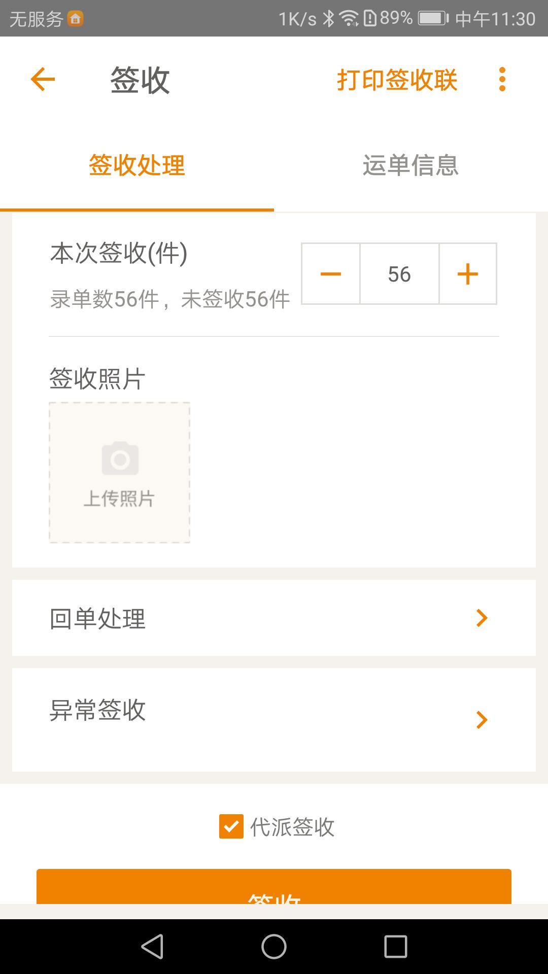 掌上威武苹果版app