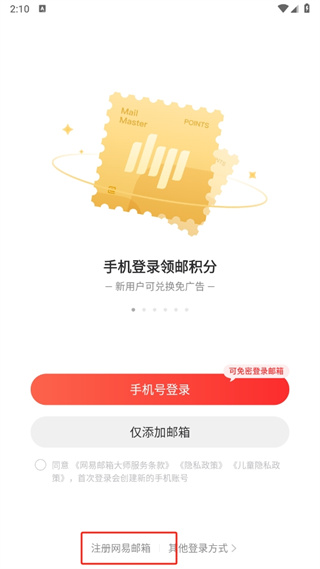 网易邮箱手机版 网易邮箱手机版