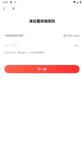 网易邮箱手机版 网易邮箱手机版