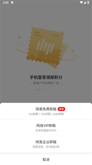 网易邮箱手机版 网易邮箱手机版