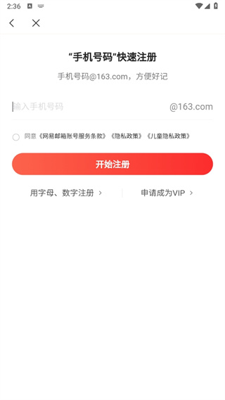 网易邮箱手机版 网易邮箱手机版