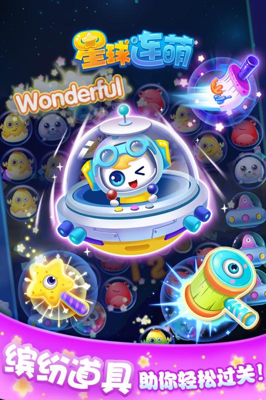 星球连萌下载