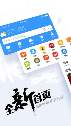 搜狗手机浏览器iPhone版