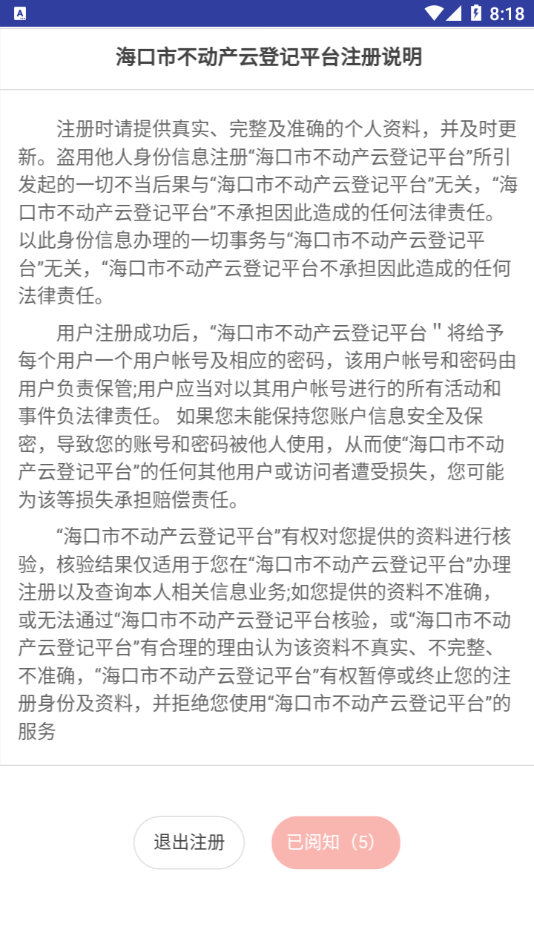 海口市不动产云登记平台app苹果版