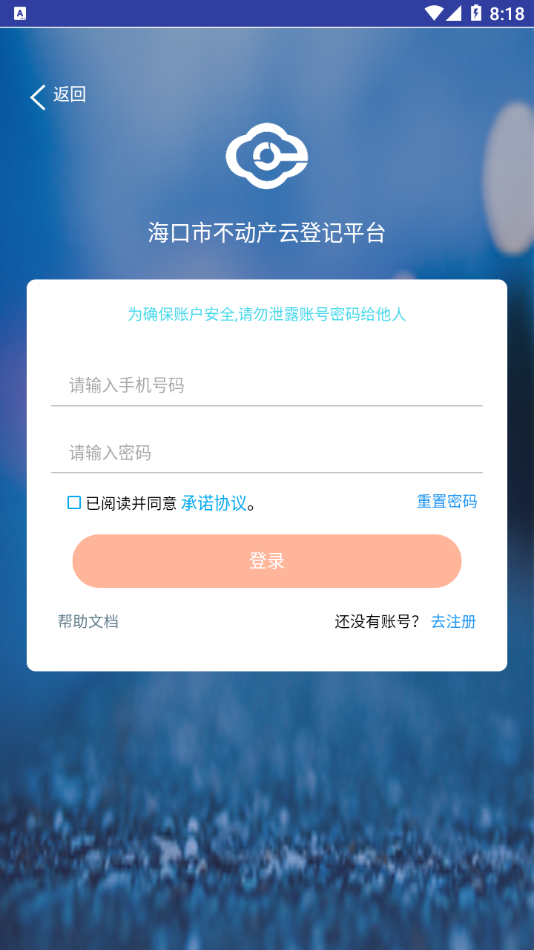 海口市不动产云登记平台app苹果版
