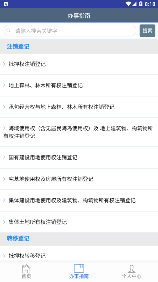 海口市不动产云登记平台app苹果版