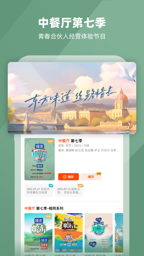 芒果TV iPhone版