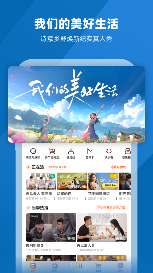 芒果TV iPhone版