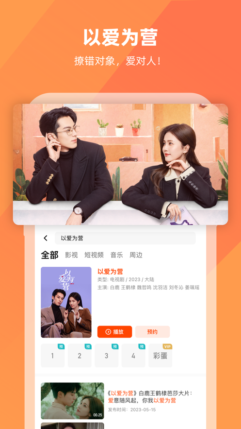 芒果TV iPhone版