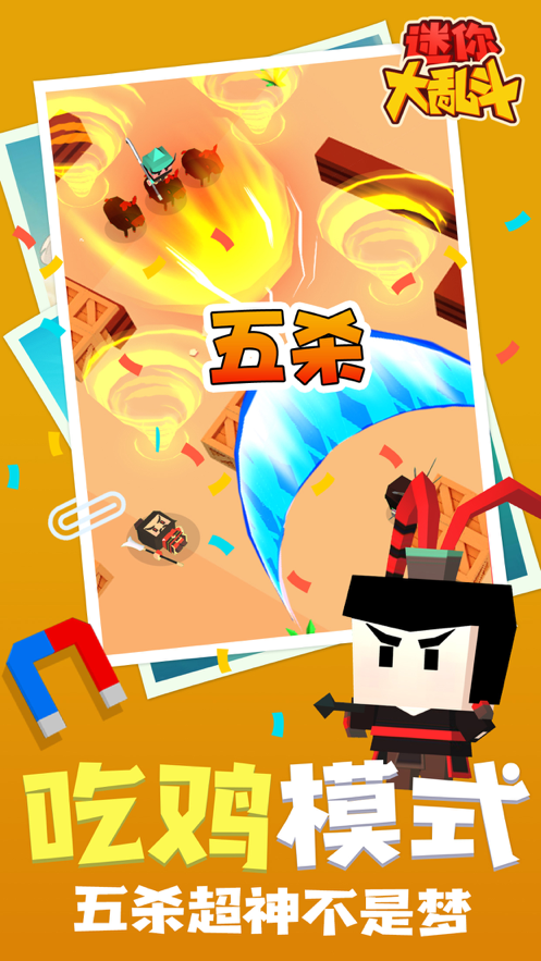 迷你大乱斗下载安装iOS