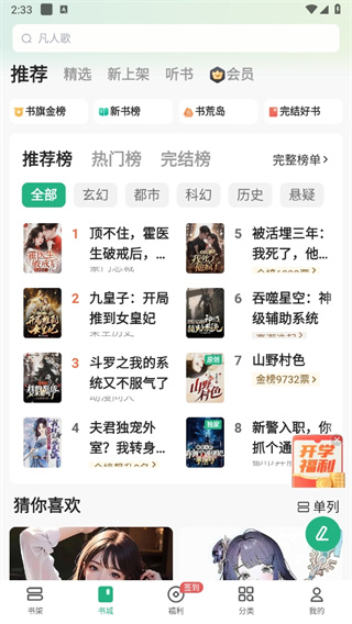 书旗小说免费版 书旗小说免费版