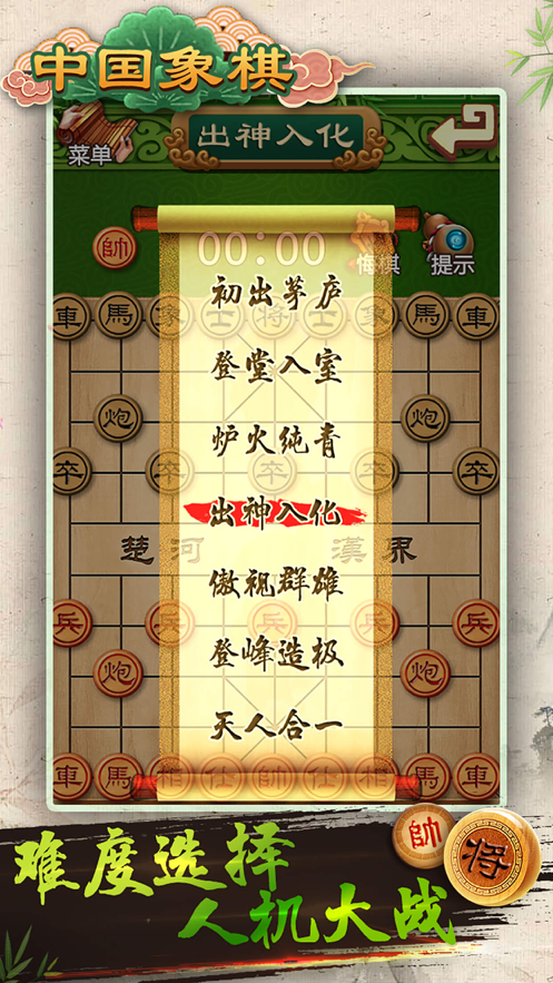 中国象棋免费下载iOS