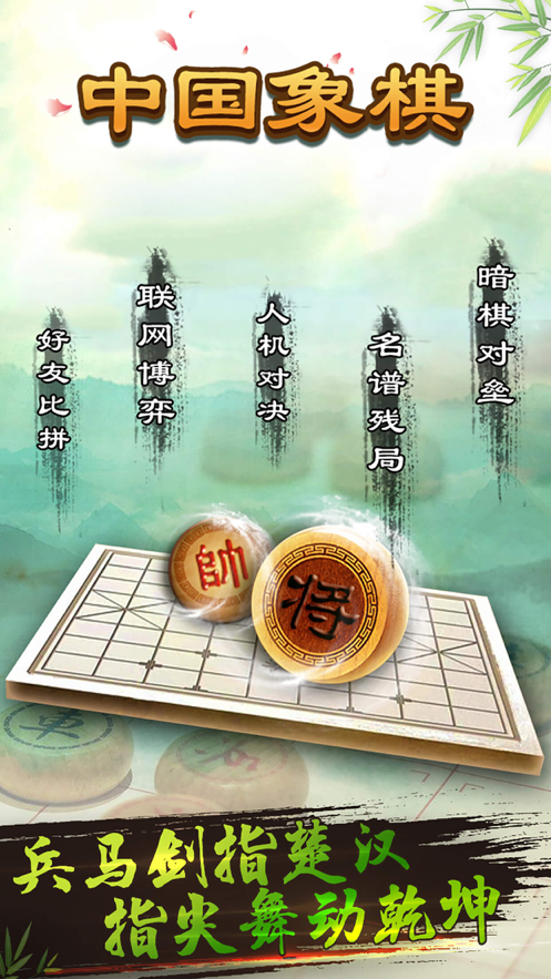 中国象棋免费下载iOS