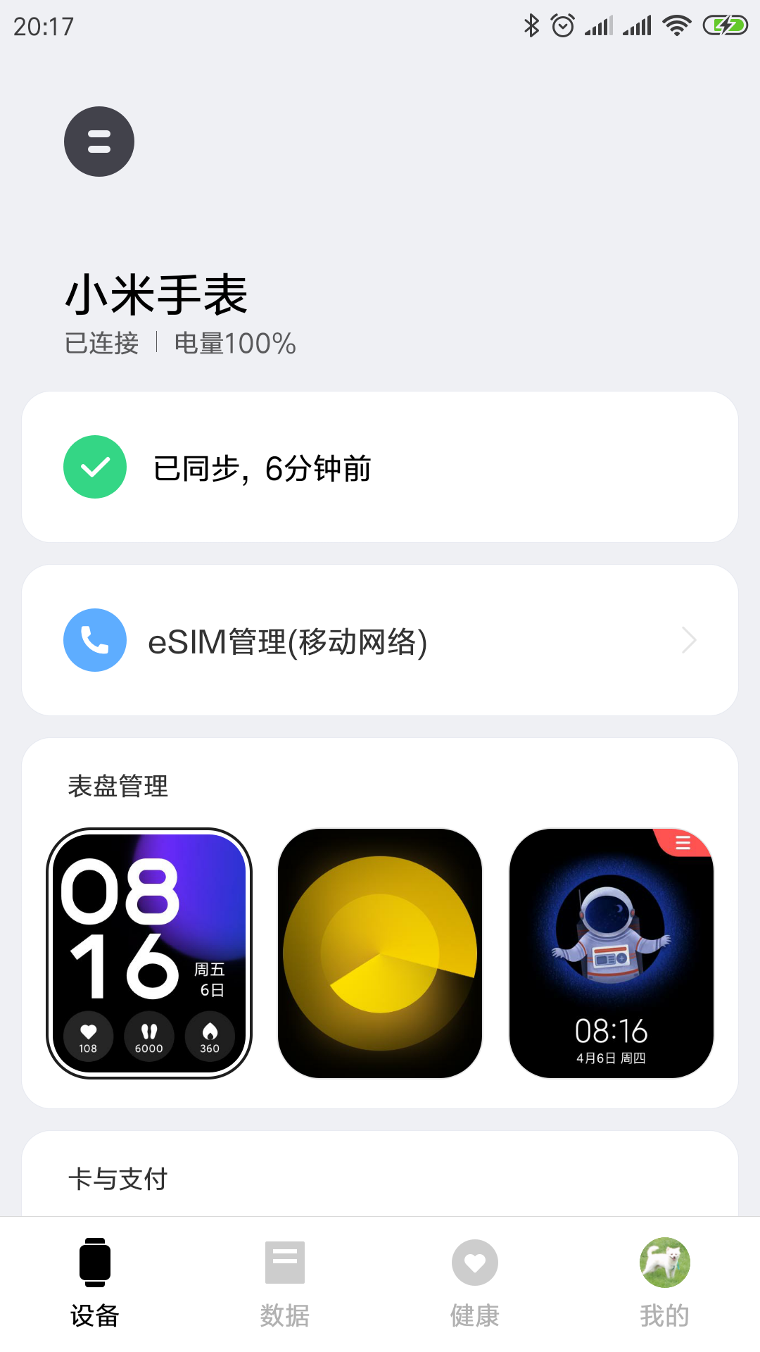 小米穿戴ios版