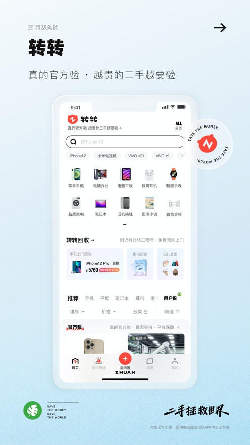 转转(专业的二手交易平台)