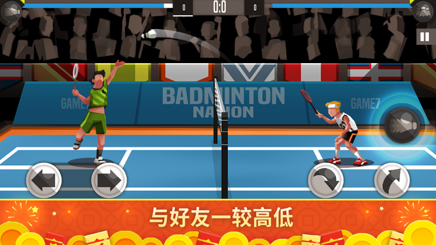 羽毛球高高手iOS版