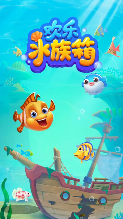欢乐水族箱游戏下载iOS