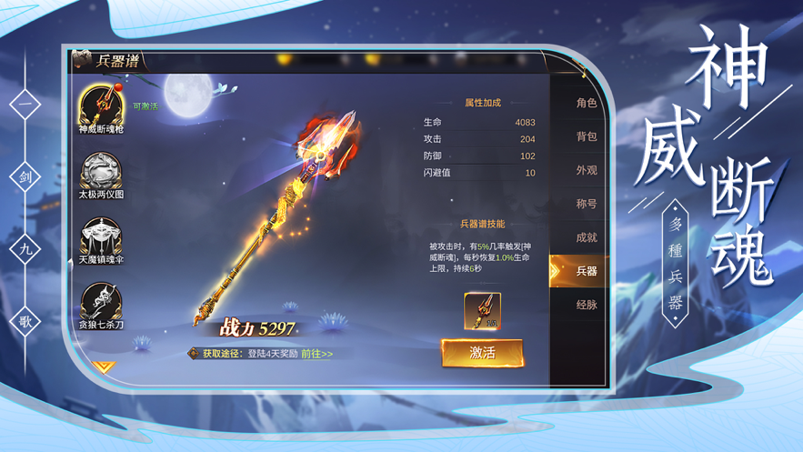 一剑九歌手游iOS版