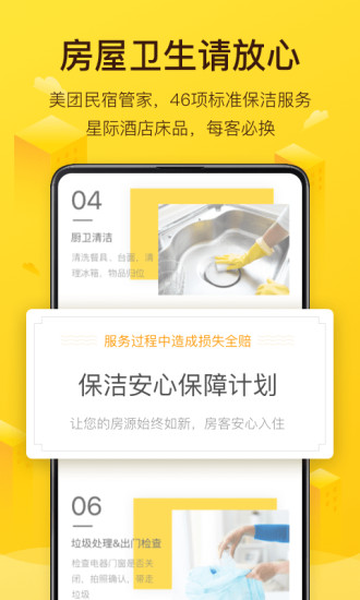 美团民宿ios版