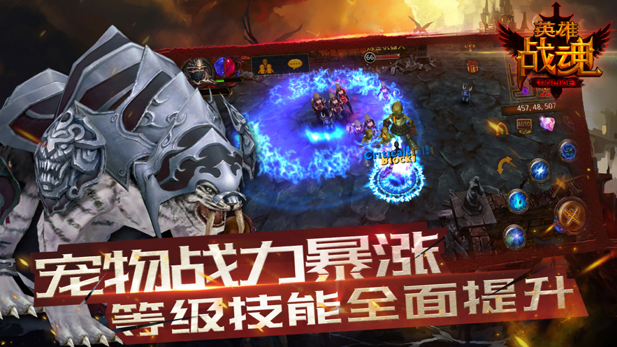 英雄战魂OL手游iOS版