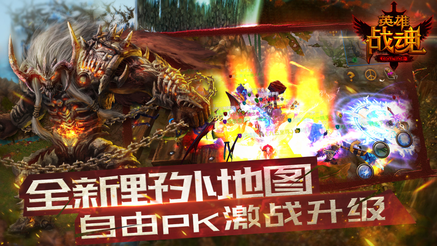 英雄战魂OL手游iOS版