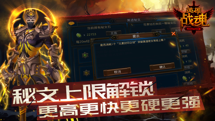 英雄战魂OL手游iOS版