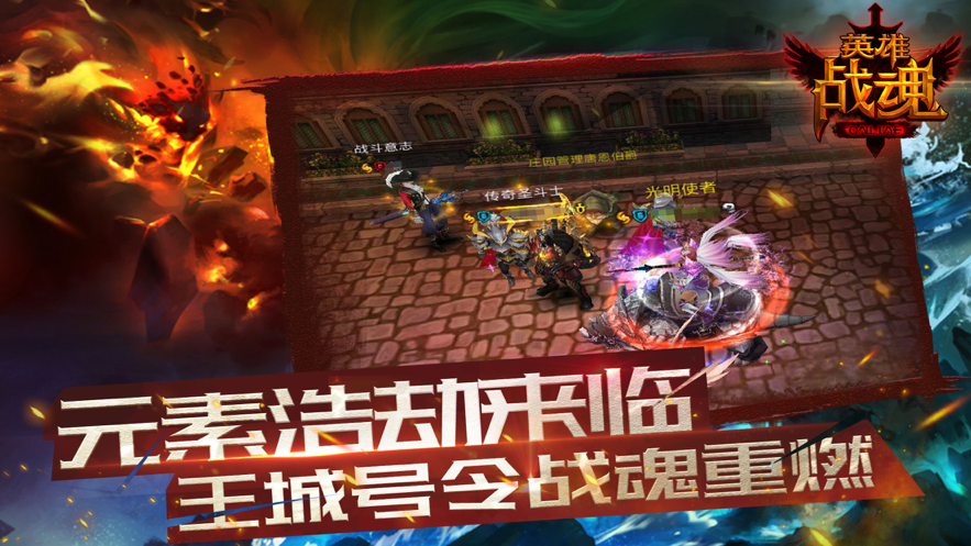 英雄战魂OL手游iOS版