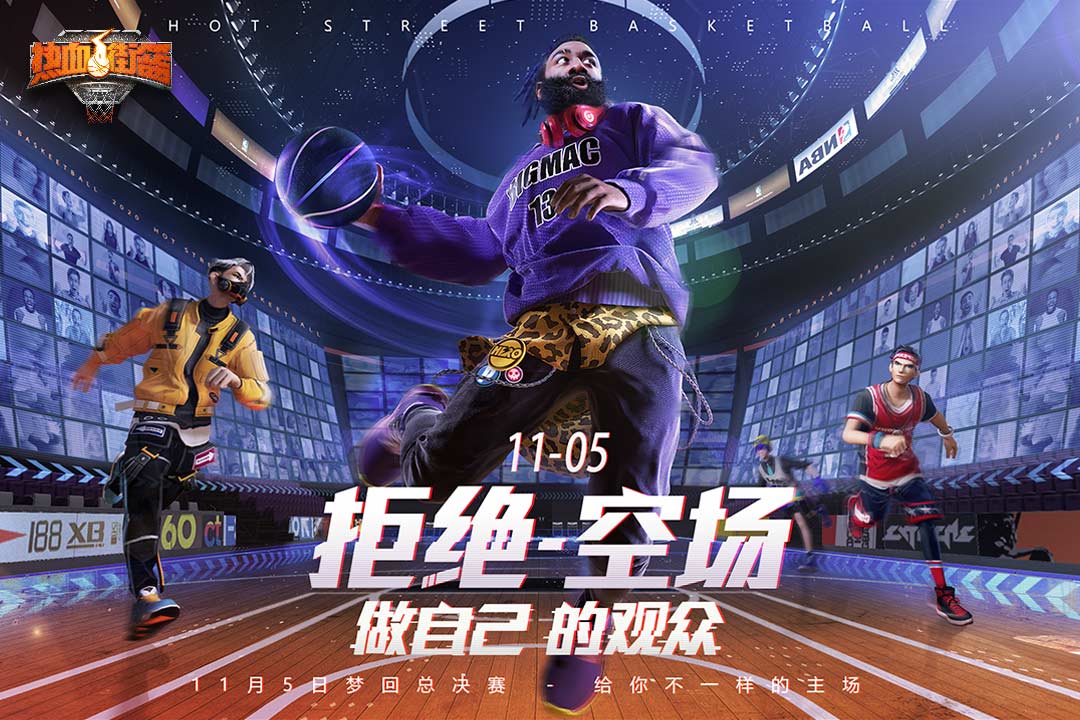 热血街篮官方下载