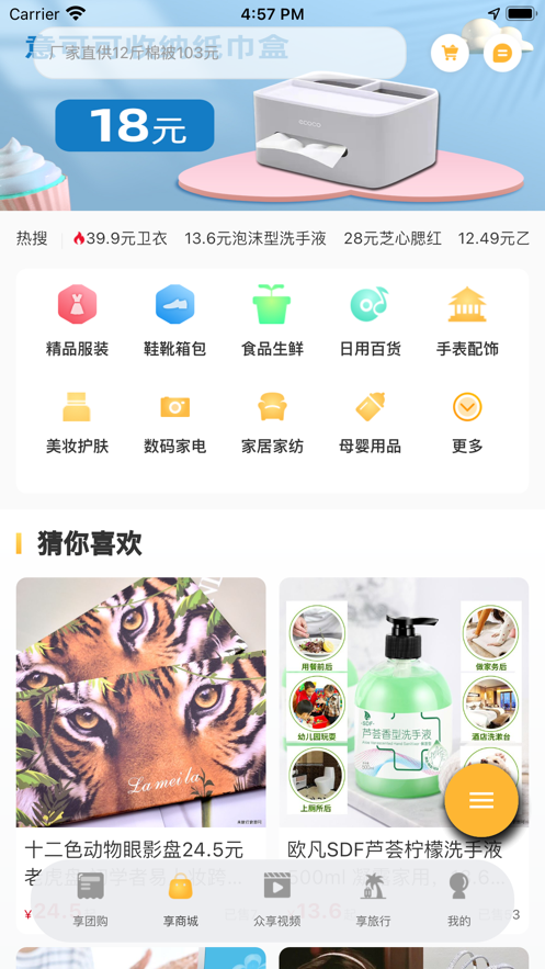 来旅行app
