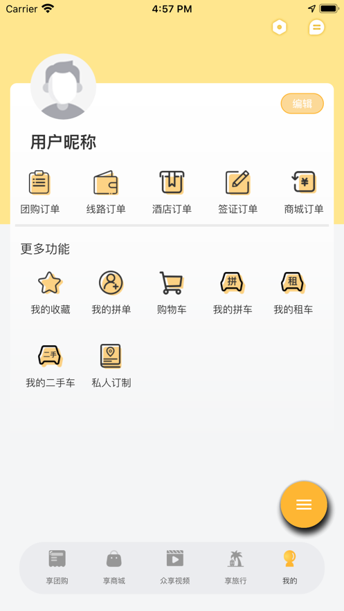 来旅行app