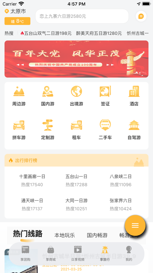 来旅行app