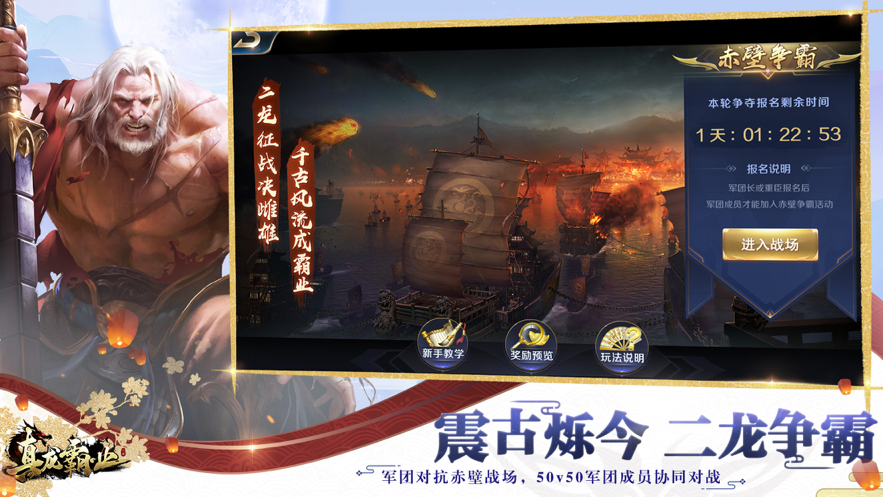 真龙霸业iOS版