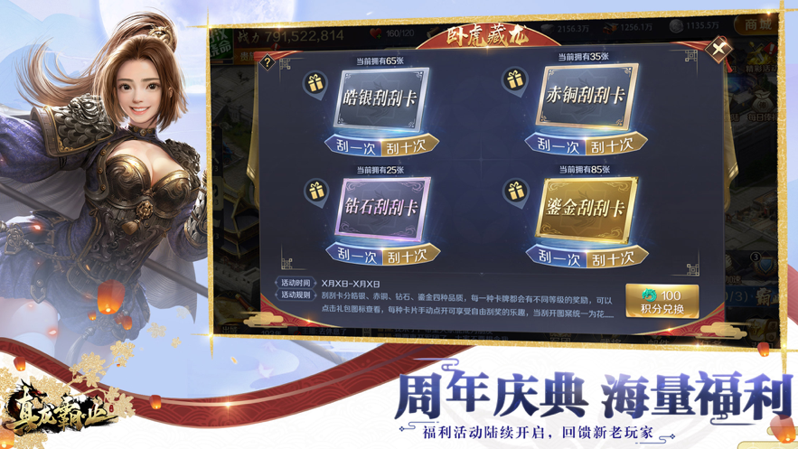 真龙霸业iOS版