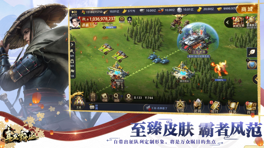 真龙霸业iOS版