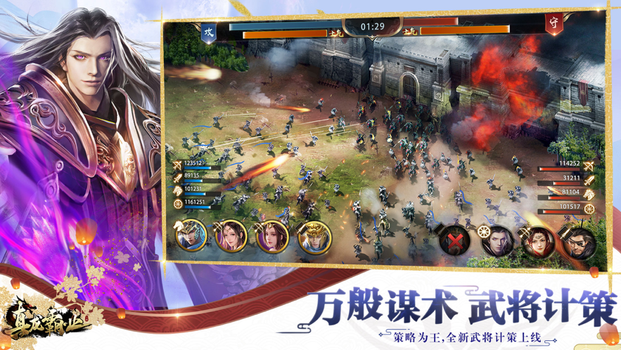 真龙霸业iOS版
