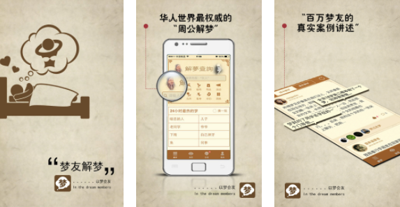 梦友周公解梦APP官方下载 梦友周公解梦APP官方下载