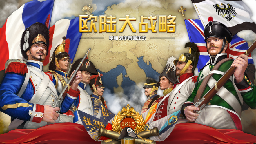 欧陆大战略iOS版