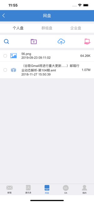 139企业邮箱苹果版