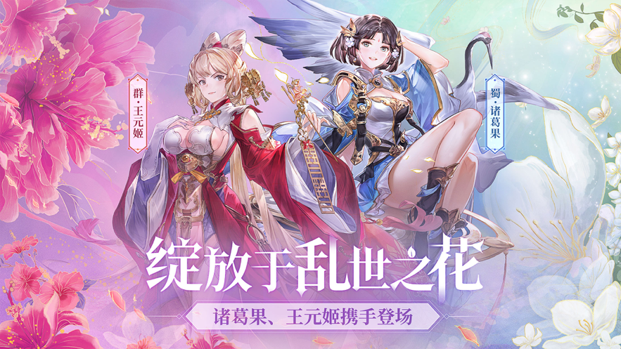 三国志幻想大陆iOS版