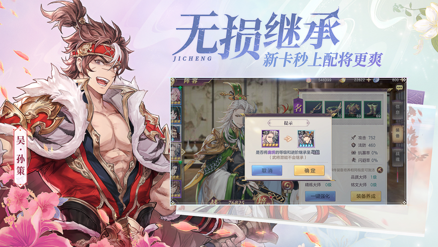 三国志幻想大陆iOS版