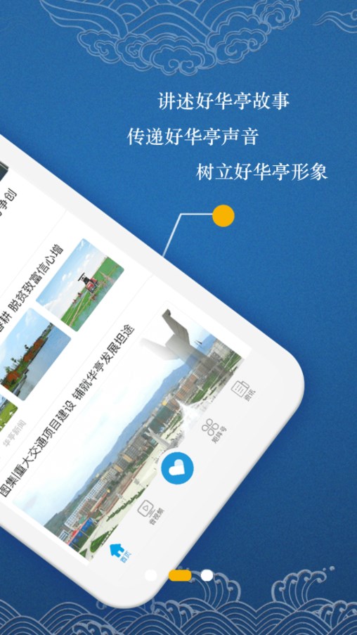 新华亭Android下载