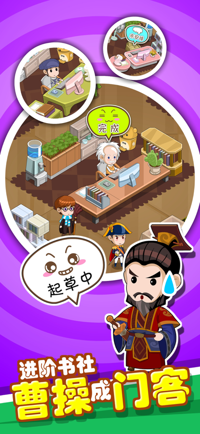 书店模拟器游戏iOS版
