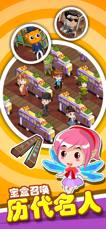 书店模拟器游戏iOS版