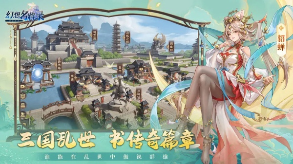 幻想名将录官服